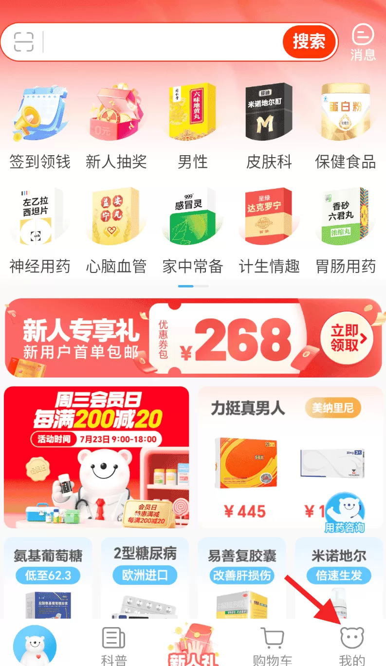 方舟健客网上药店