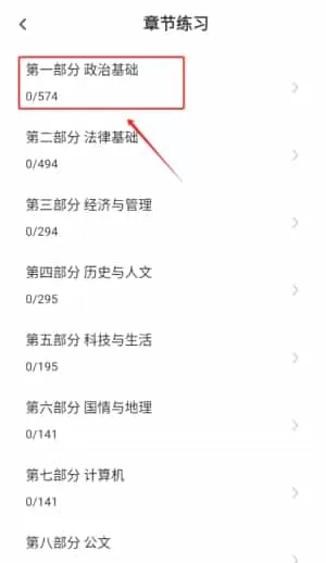 公共基础知识易题库
