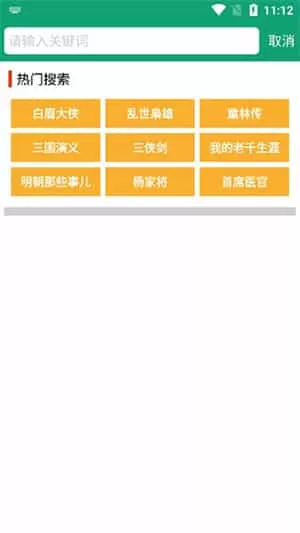 海豚听书app