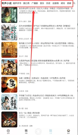 海云听书
