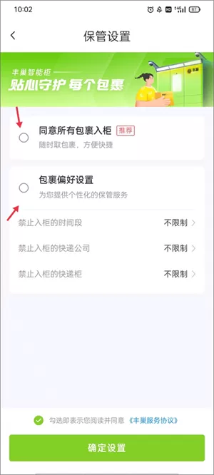 丰巢快递柜
