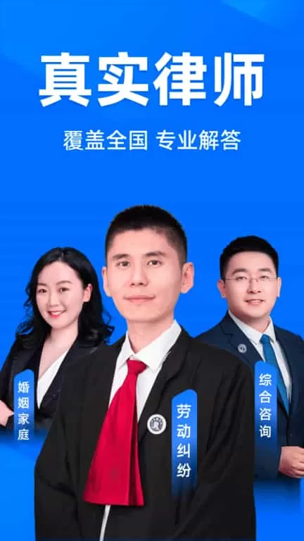 法临法律咨询平台