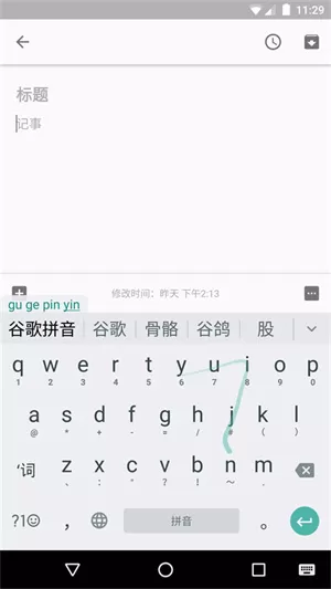 谷歌拼音输入法最新版