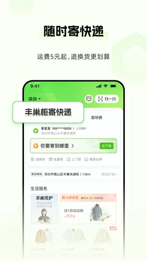 丰巢快递柜