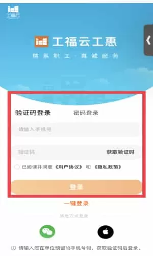 工福云工惠