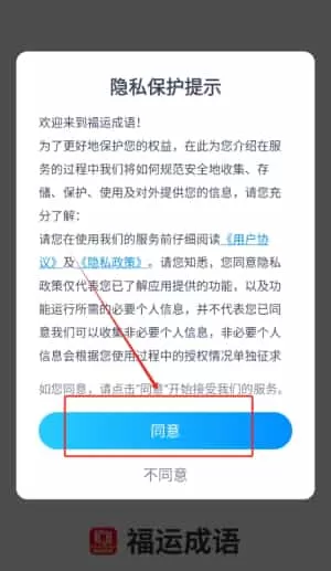 福运成语