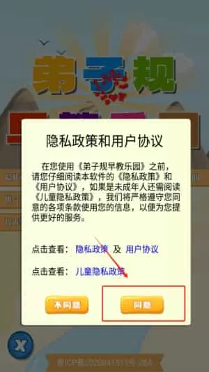 弟子规早教乐园