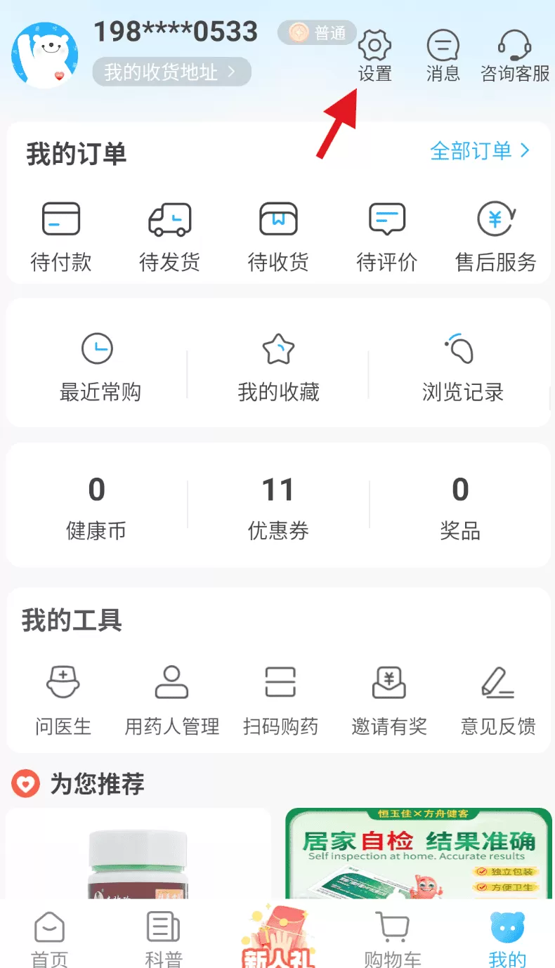 方舟健客网上药店