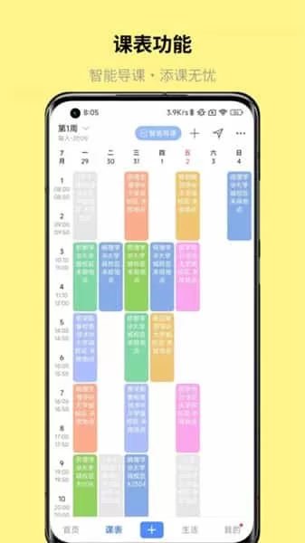 怪兽课表