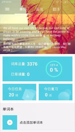 好记单词安卓版