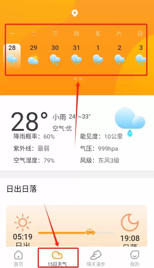 飞云天气预报