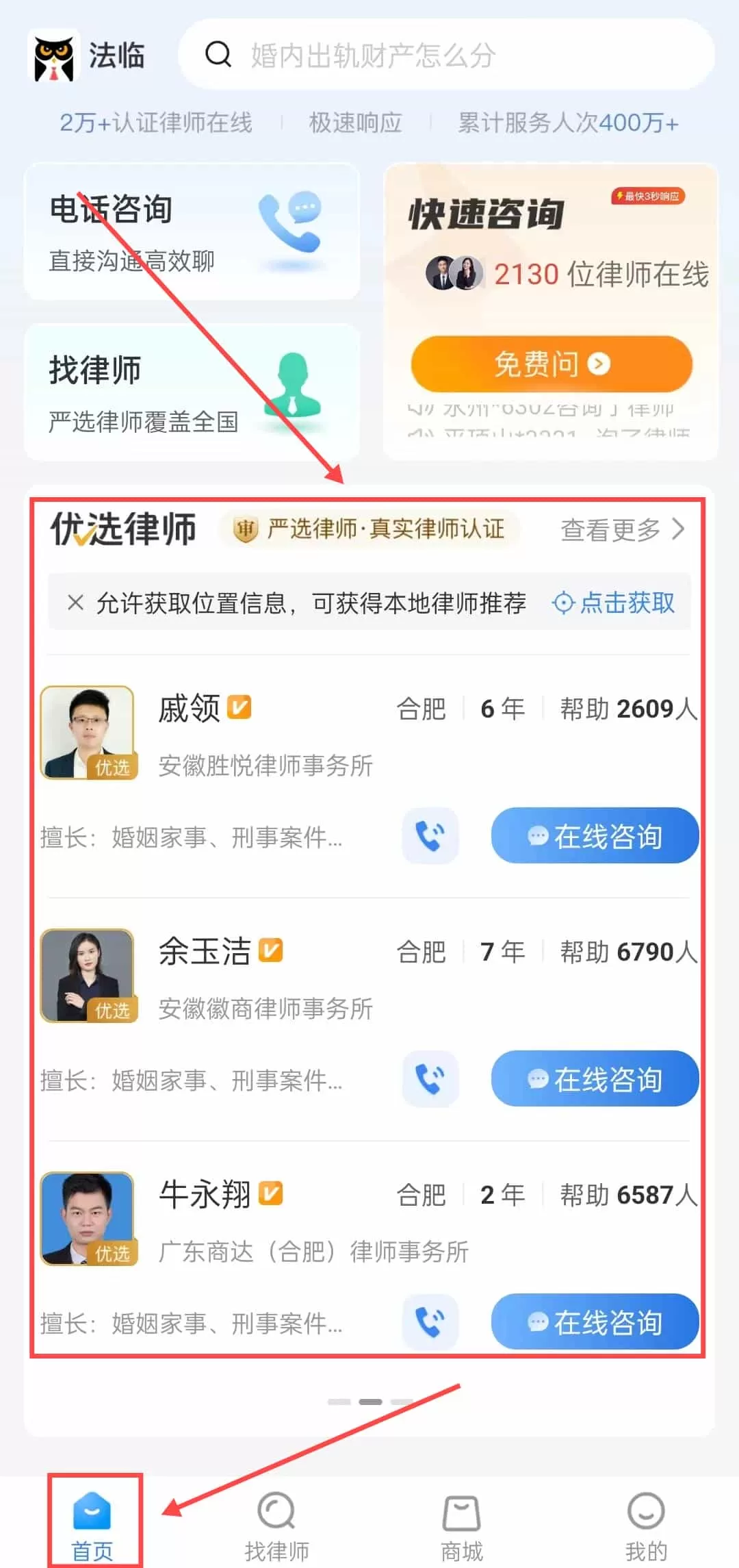 法临法律咨询平台