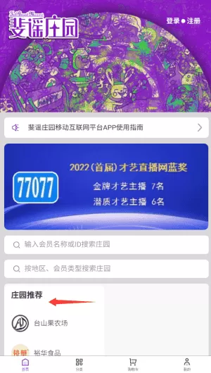斐谣庄园
