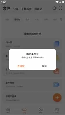 飞猫盘最新版