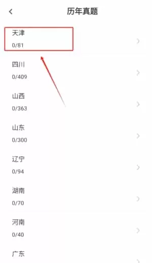 公共基础知识易题库
