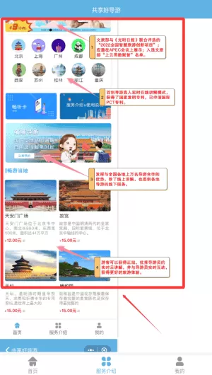 共享好导游