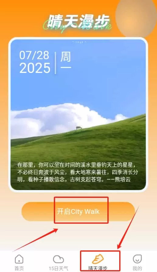 飞云天气预报