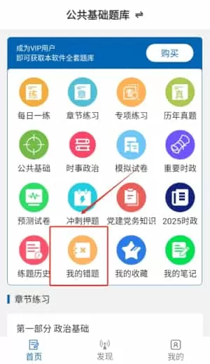 公共基础知识易题库