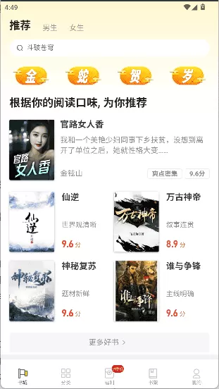 饭团追书最新版