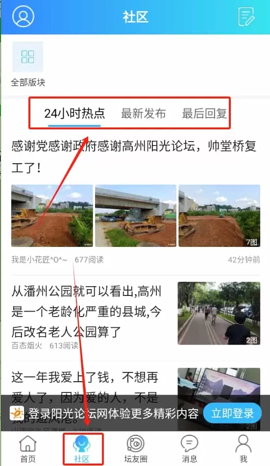 高州阳光论坛网