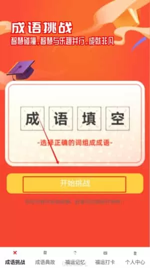 福运成语