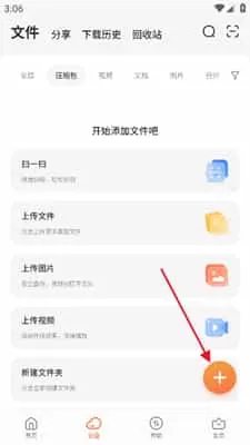飞猫盘最新版
