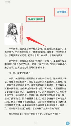 故事会纯阅版