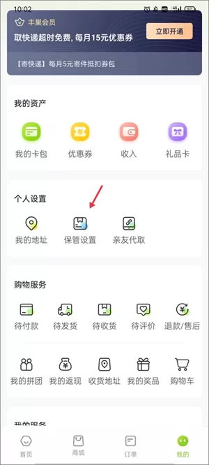 丰巢快递柜