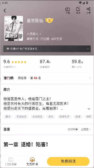 饭团追书最新版