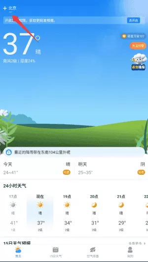 hi天气