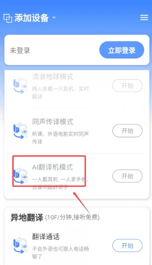 翻译耳机手机
