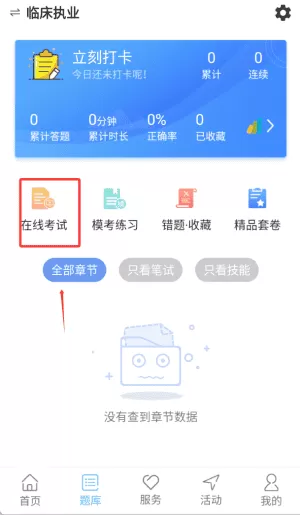 好大夫医考题库