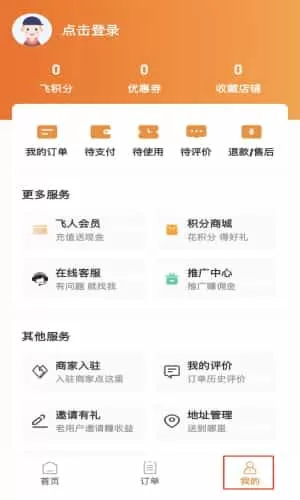 飞人外卖