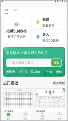 非凡表格免费版