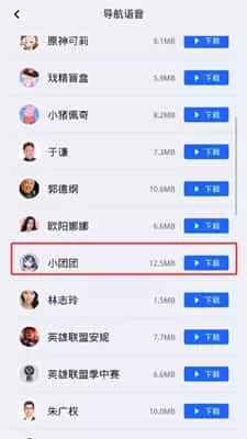 高德地图车镜版