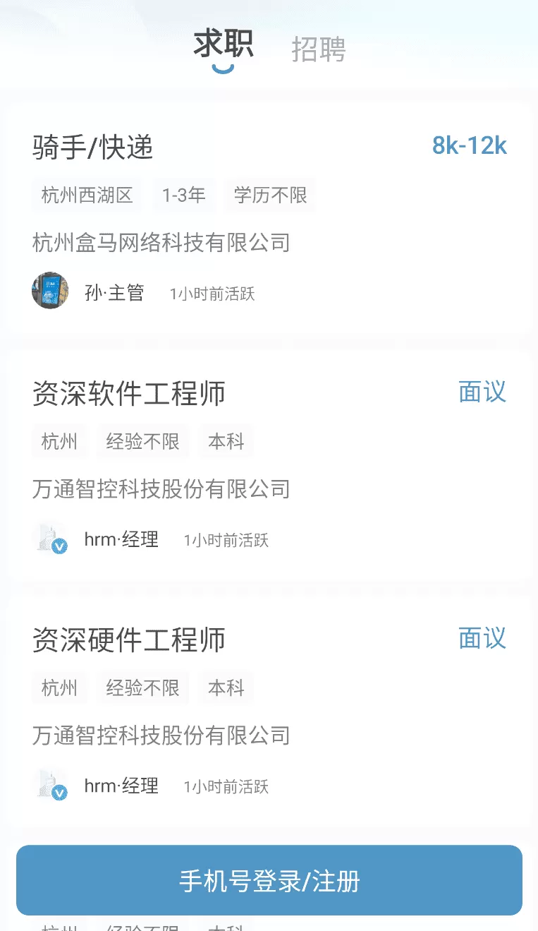 杭州直聘