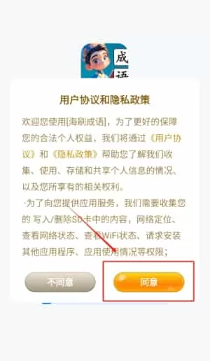 海刷成语
