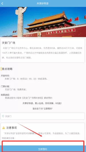 共享好导游