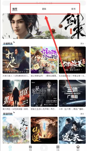 海云听书