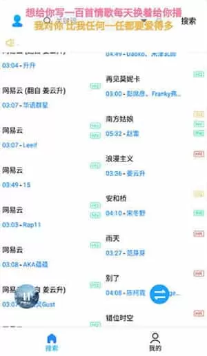 歌词适配免费版