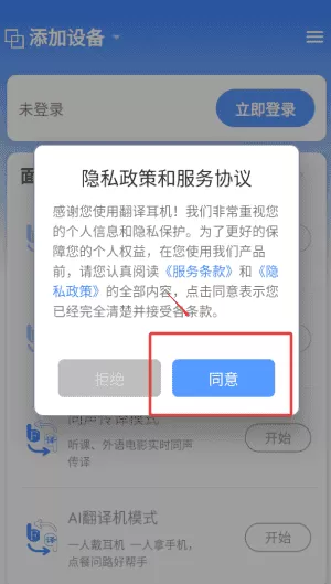 翻译耳机手机