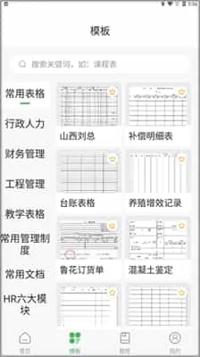 非凡表格免费版
