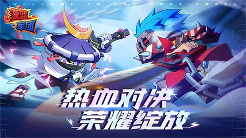 灌篮军团手游无限晶核版