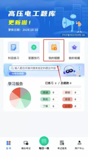 高压电工题库