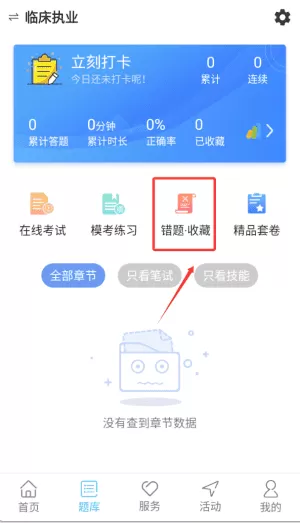 好大夫医考题库