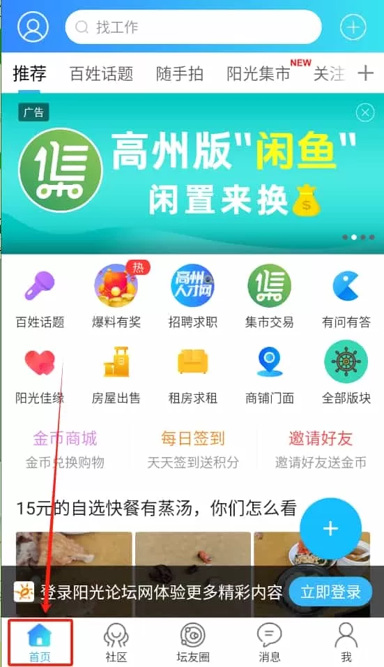 高州阳光论坛网