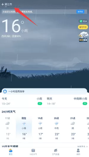 hi天气