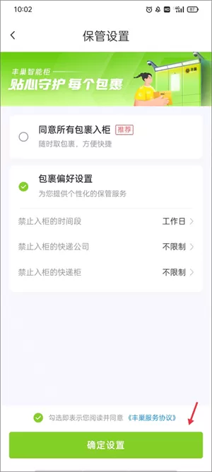 丰巢快递柜