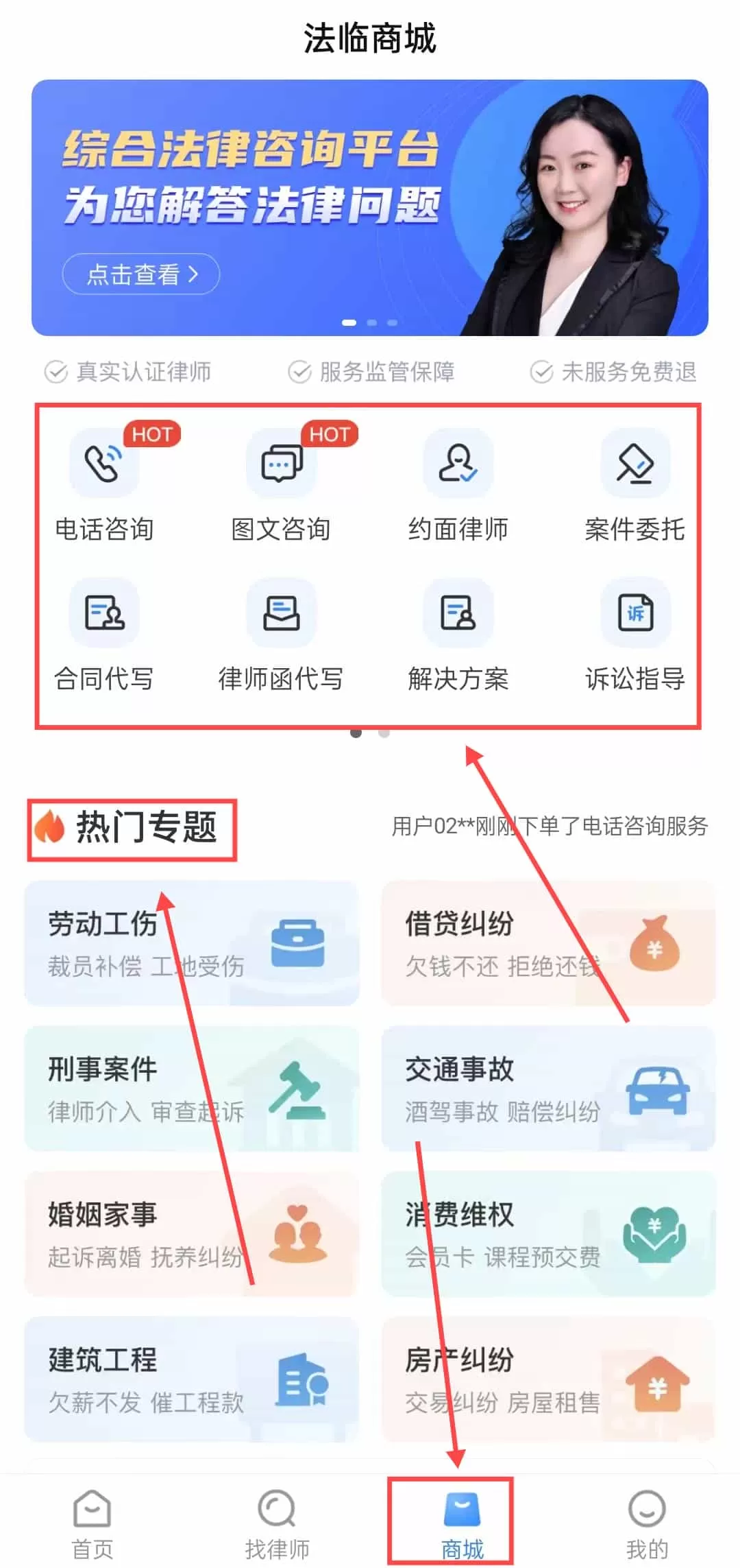 法临法律咨询平台
