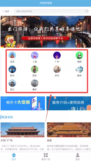 共享好导游